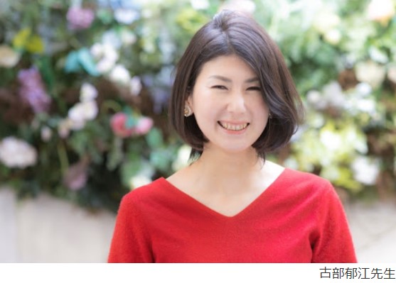 古部郁江先生